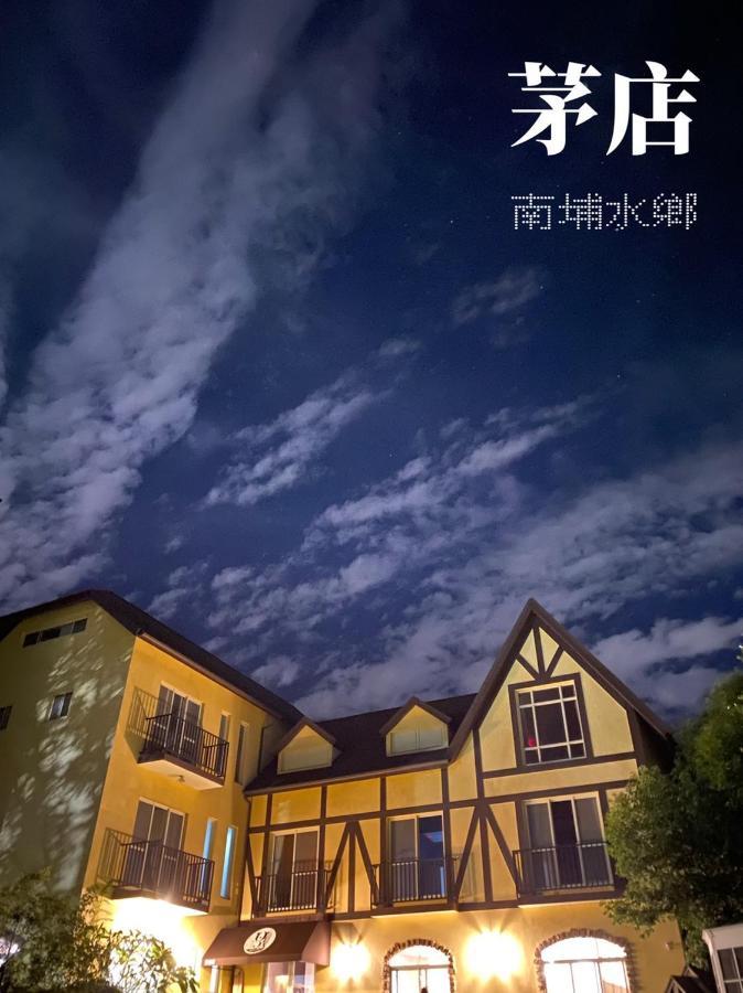 茅店bnb Beipu Kültér fotó