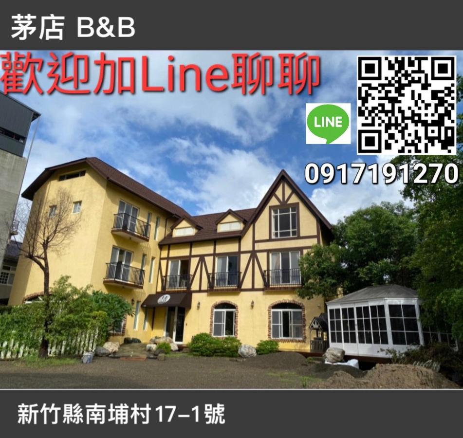 茅店bnb Beipu Kültér fotó
